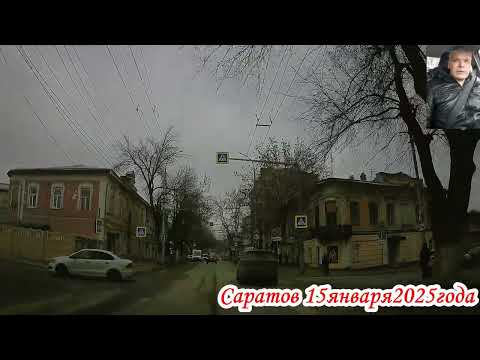 Видео: По улицам Саратова Волжский район 4 часть 15 января 2025 года