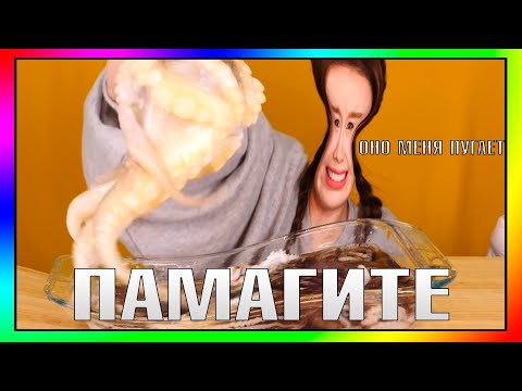 Видео: АСМР МЕНЯ ПУГАЕТ 9 | MUKBANG