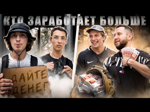 Видео: ЗАРАБОТАЙ БОЛЬШЕ  И ЗАБЕРИ ДЕНЬГИ ВСЕХ КОМАНД 50000 руб. (FT. ДЭНИБОЙ, АКСЕН, ЗЫКОВ, ВАСЁК, БЕЛУГА)