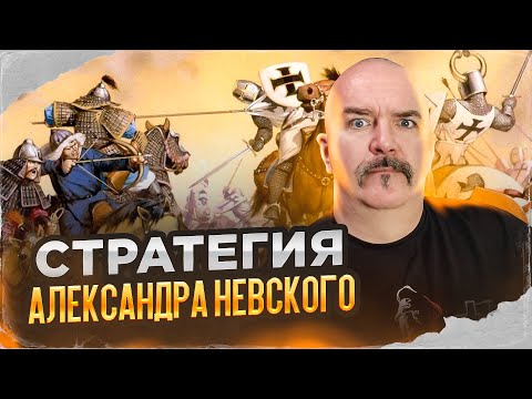 Видео: Стратегия Александра Невского: Русская цивилизация vs коллективный Запад в XIII веке.