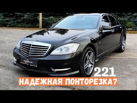 Видео: Надежная понторезка: S-class для обычных людей! Mercedes-Benz W221 S-350 3.0 diesel