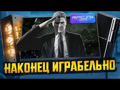 Видео: Эмуляция PS3 сделала НЕВОЗМОЖНОЕ