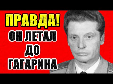 Видео: ТАЙНА СССР. Этот Космонавт ЛЕТАЛ ДО ГАГАРИНА, но ПОПАЛ В ПЛЕН к Мао Цзедуну.