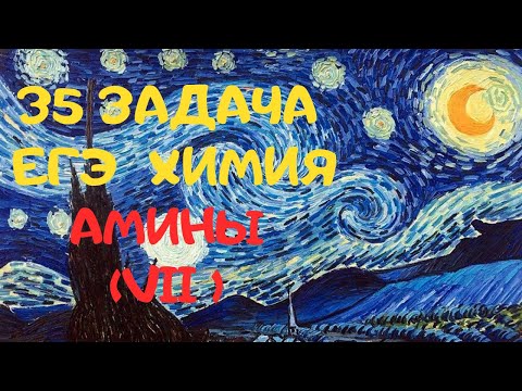Видео: 33 задача ЕГЭ Химия/ АМИНЫ/АНИЛИНЫ/Качественные реакции.