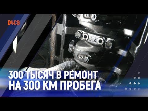 Видео: 300 тысяч в ремонт на 300 км пробега | D4CB