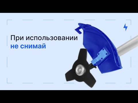 Видео: Как устроен кожух бензотриммера на примере huter