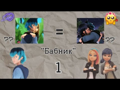 Видео: Переписка ЛБ и СК. ─ Бабник ─ 1 часть