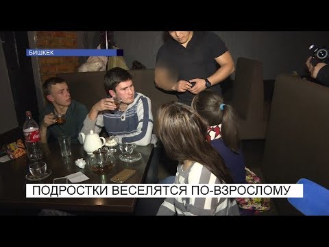 Видео: Подростки веселятся по-взрослому!?\NewTV