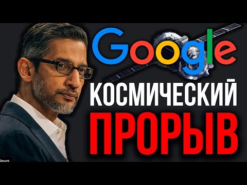 Видео: Google ШОКИРОВАЛ МИР! ИИ ВЫШЕЛ В КОСМОС! Новый Квантовый Прорыв. Выпуск Gemini 3.0. ИИ Ощущает себя