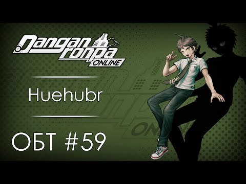 Видео: Danganronpa Online: ОБТ #59 [26.08.20]