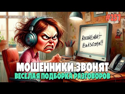 Видео: ВЕСЕЛАЯ ПОДБОРКА РАЗГОВОРОВ С МОШЕННИКАМИ | ТЕЛЕФОННЫЕ АФЕРИСТЫ | РАЗВОД МОШНИ | АНТИМОШЕННИК ИОСИФФ
