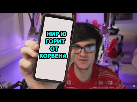 Видео: Разборка Нир Ю и Корбена | Нир Ю Смотрит Корбена | Реакция Нир Ю на Корбена