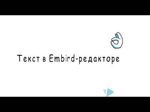 Видео: Текст в  редакторе Embird - как написать текст в дизайне машинной вышивке. Часть 2