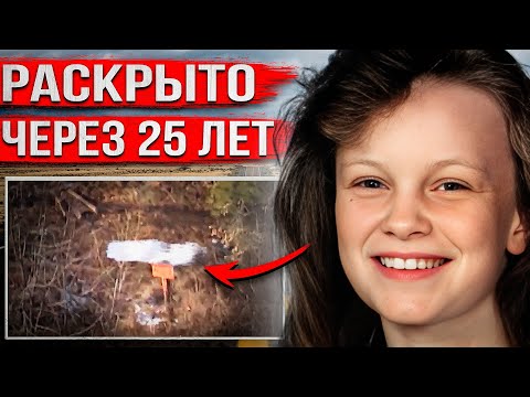 Видео: Вышла из автобуса и исчезла. Жуткую правду узнали лишь через 25 лет