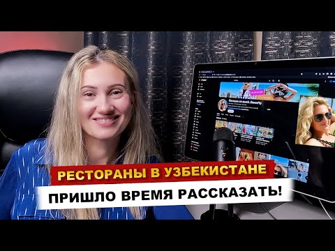 Видео: УЗБЕКИСТАН. Топ ресторанов Узбекистана: Где подают идеальный плов?