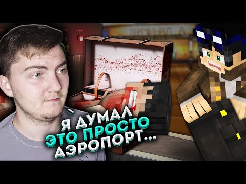 Видео: Ночевка в странном АЭРОПОРТУ ( Линч ) | Реакция
