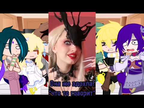 Видео: реакция геншин на видео из тт 4/? чит опис