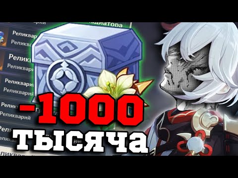 Видео: Я СЛИЛ 1000 АРТЕФАКТОВ В АЛХИМИЮ И ПОЖАЛЕЛ ОБ ЭТОМ... Крутки в Геншин Импакт/Genshin Impact 3.5