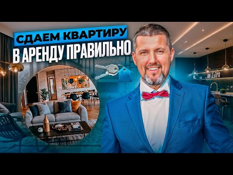 Видео: 😄 ВЫГОДНАЯ СДАЧА КВАРТИРЫ!  / Как правильно платить налоги, если вы сдаёте квартиру