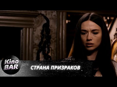 Видео: Страна призраков / Ghostland / Ужасы, Триллер, Драма / 2017
