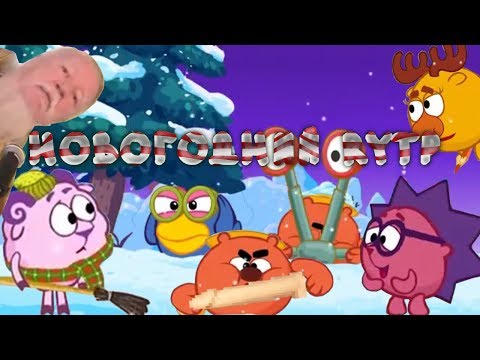 Видео: Смехуярики | Новогодний Выпуск | RYTP