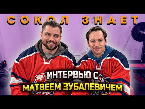 Видео: АЛЕКСАНДР СОКОЛОВСКИЙ И МАТВЕЙ ЗУБАЛЕВИЧ. ПРО МОЛОДЕЖКУ, ИЗМЕНЫ И ДРАКИ В КИНО