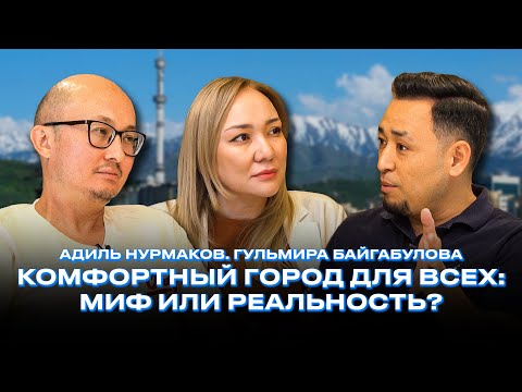 Видео: УРБАНИСТЫ: Уплотнять или расширять? ЖК VS Советское жилье? Куда движется Алматы?