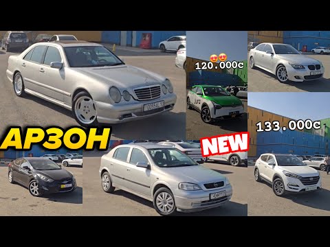 Видео: Мошинхо Арзон Шуд Успед Кунед!