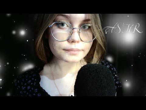 Видео: ASMR  💕 Имена подписчиков 💕