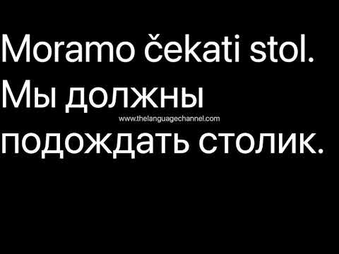 Видео: учить хорватский разговор -learn croatian for russian