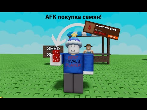 Видео: КАК покупать семена AFK в игре Grow a Garden