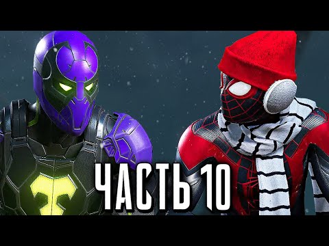 Видео: ЧЕЛОВЕК-ПАУК: МАЙЛЗ МОРАЛЕС PS5 Прохождение - Часть 10 - ПРЕДАТЕЛЬ
