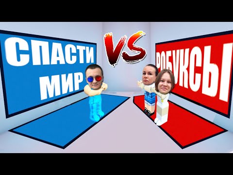 Видео: 🤔ЧТО ТЫ ВЫБЕРЕШЬ В РОБЛОКС? ШЕДИ ЛЕСКА И НУБИК ROBLOX