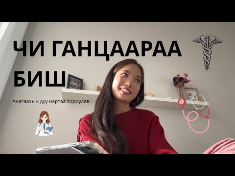 Видео: АНАГААХЫН ХЭЦҮҮ ЖИЛҮҮД… 