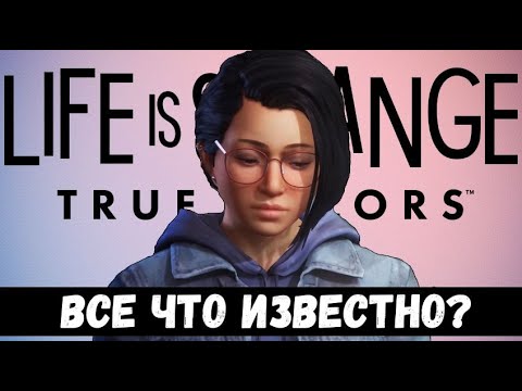 Видео: СЕКРЕТ СПОСОБНОСТИ АЛЕКС в Life is Strange: True Colors + КОНКУРС