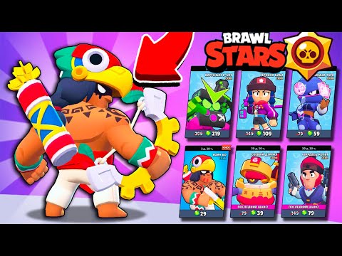 Видео: Я ВЕРНУЛСЯ ЧТОБЫ ЗАБРАТЬ ИХ! Новый СКИН "ВОИН БО" и СУПЕР СКИНЫ к ЛУННОМУ НОВОМУ ГОДУ в Brawl STars