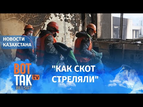 Видео: Сотни казахстанцев находят родных в моргах