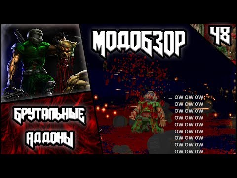 Видео: 👊😈👊Брутальные Аддоны - Модобзор👊😈👊