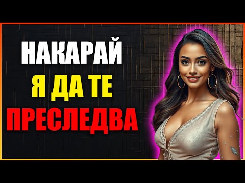 Видео: Как Да Справиш Със Жена Която Те Наранява: Стоицизъм За Мъжка Сила И Контрол Над Емоциите