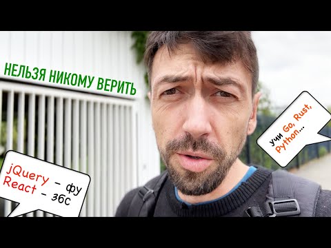 Видео: Обман выбора языков программирования