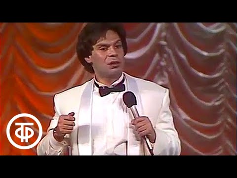 Видео: Вас приглашает Ефим Шифрин. Сольный концерт 1990 г.