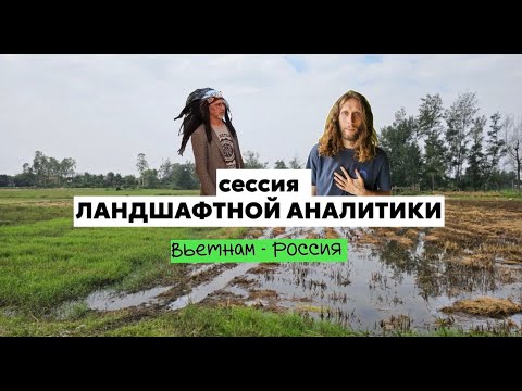 Видео: Сессия Ландшафтной аналитики: Березин и Ушаков