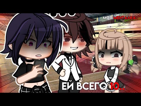 Видео: 🤯ОН НА$и*YЕТ РОДНУЮ ДОЧЬ?!😱 ТРЕНДЫ ГАЧА КЛУБ,КОТОРЫЕ ШОКИРОВАЛИ МЕНЯ! By Kaya Chan
