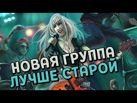 Видео: ГРУППА СБЕЖАЛА! НОВАЯ ГРУППА НАМНОГО ЛУЧШЕ СТАРОЙ ( Rock Star Manager ) #4