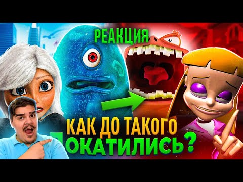 Видео: ▷ «МОНСТРЫ ПРОТИВ ПРИШЕЛЬЦЕВ» и его УБОГИЙ ПЛАГИАТ - Странные продолжения и трэш! l РЕАКЦИЯ на АКРА