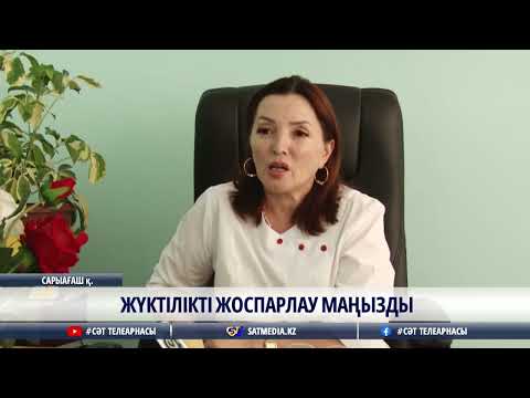 Видео: 24 07 2023 ЖҮКТІЛІКТІ ЖОСПАРЛАУ МАҢЫЗДЫ