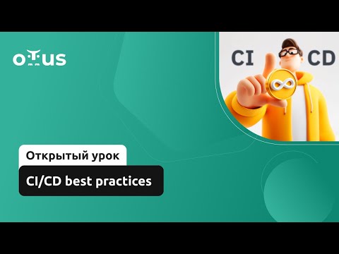 Видео: CI/CD best practices // Демо-занятие курса «GitOps»