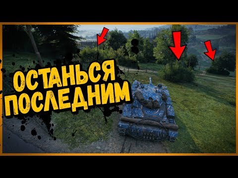 Видео: ПРЯТКИ БЕЗ ИНТЕРФЕЙСА - Последний выживший забирает голду | World of Tanks