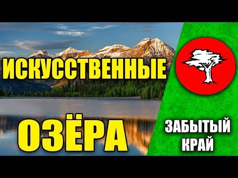 Видео: Искусственные озера // Жизнь в деревне