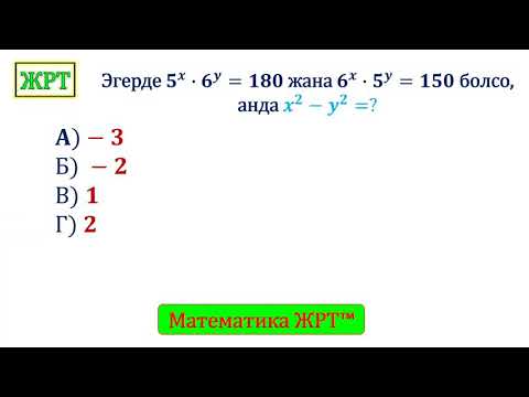 Видео: ЖРТ боюнча сабактар жана ар кандай тесттер жакын арада биздин каналда